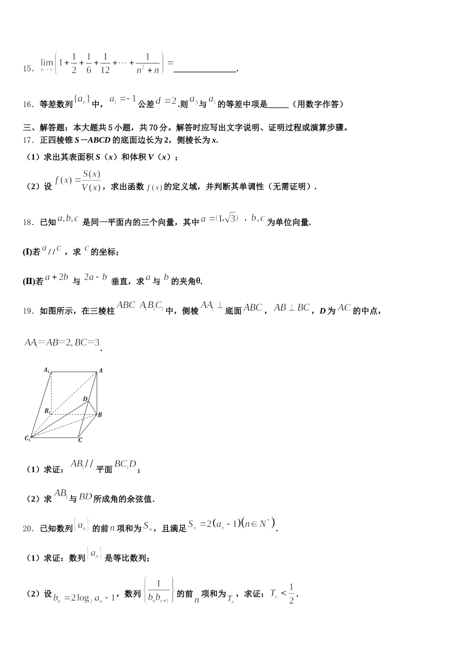 2025届安徽省铜陵市重点名校高一下数学期末调研模拟试题含解析_第3页