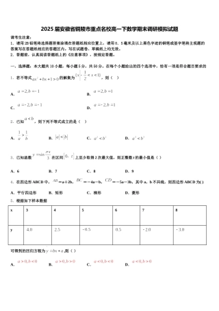 2025届安徽省铜陵市重点名校高一下数学期末调研模拟试题含解析