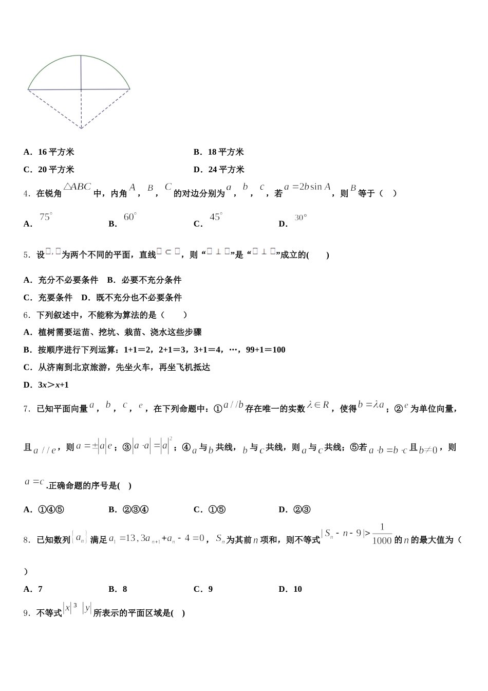 2025届安徽省庐巢七校联盟数学高一第二学期期末质量检测试题含解析_第2页