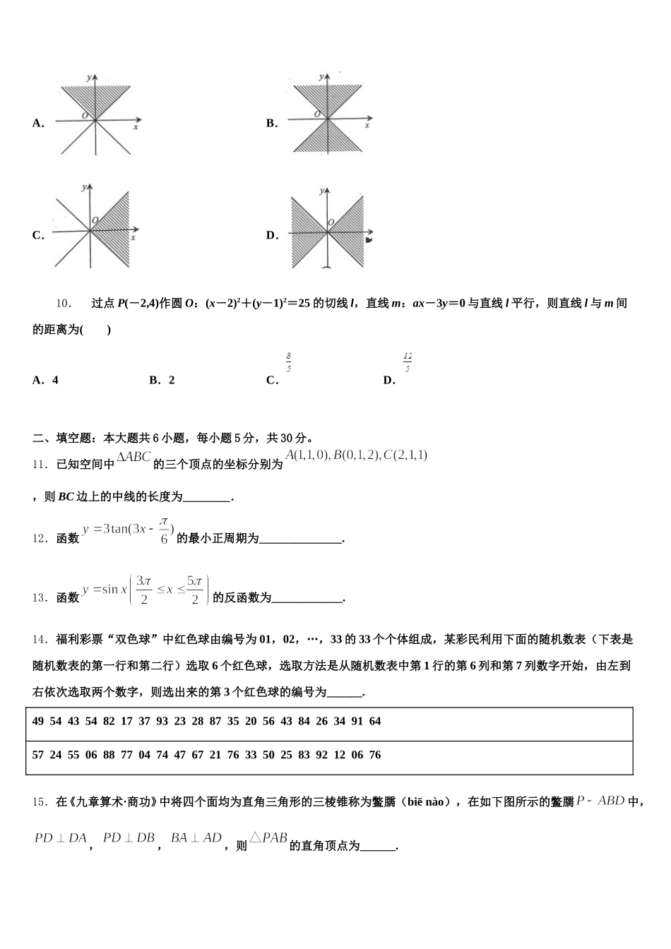 2025届安徽省庐巢七校联盟数学高一第二学期期末质量检测试题含解析_第3页