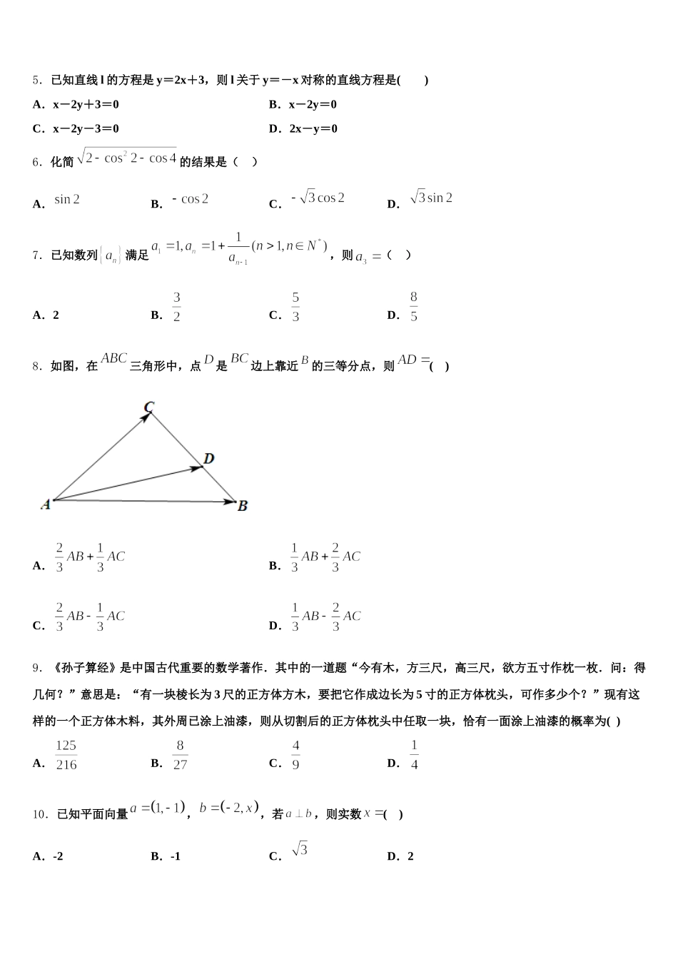 2025年安徽省安大附中数学高一第二学期期末考试试题含解析_第2页