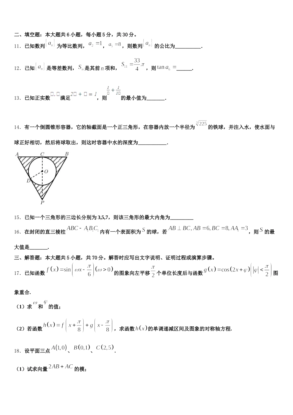 2025年安徽省安大附中数学高一第二学期期末考试试题含解析_第3页