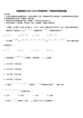 安徽巢湖市2024-2025学年数学高一下期末统考模拟试题含解析