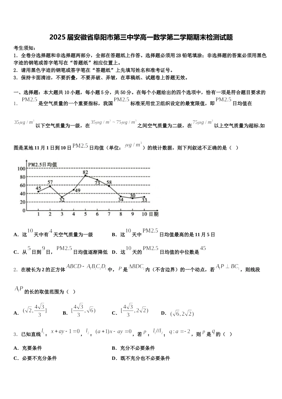 2025届安徽省阜阳市第三中学高一数学第二学期期末检测试题含解析_第1页