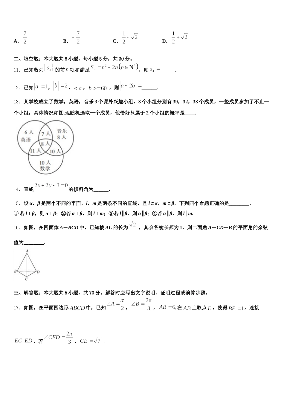 2025届安徽省阜阳市第三中学高一数学第二学期期末检测试题含解析_第3页