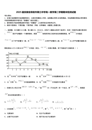 2025届安徽省阜阳市第三中学高一数学第二学期期末检测试题含解析