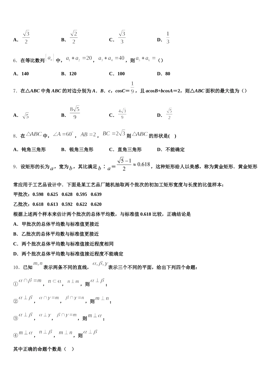 安徽省池州市东至第二中学2025年高一下数学期末质量跟踪监视试题含解析_第2页