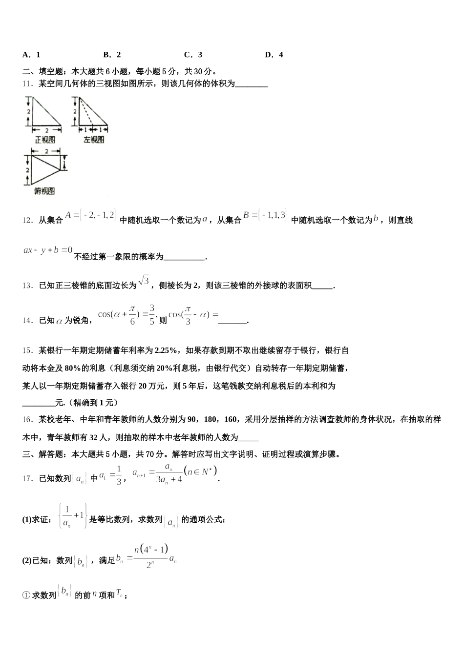 安徽省池州市东至第二中学2025年高一下数学期末质量跟踪监视试题含解析_第3页