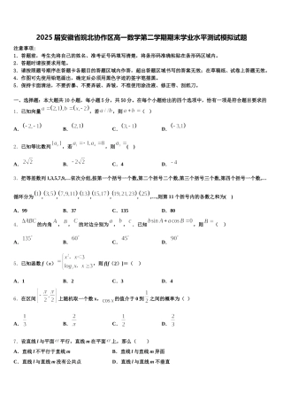 2025届安徽省皖北协作区高一数学第二学期期末学业水平测试模拟试题含解析