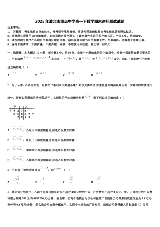 2025年淮北市重点中学高一下数学期末达标测试试题含解析