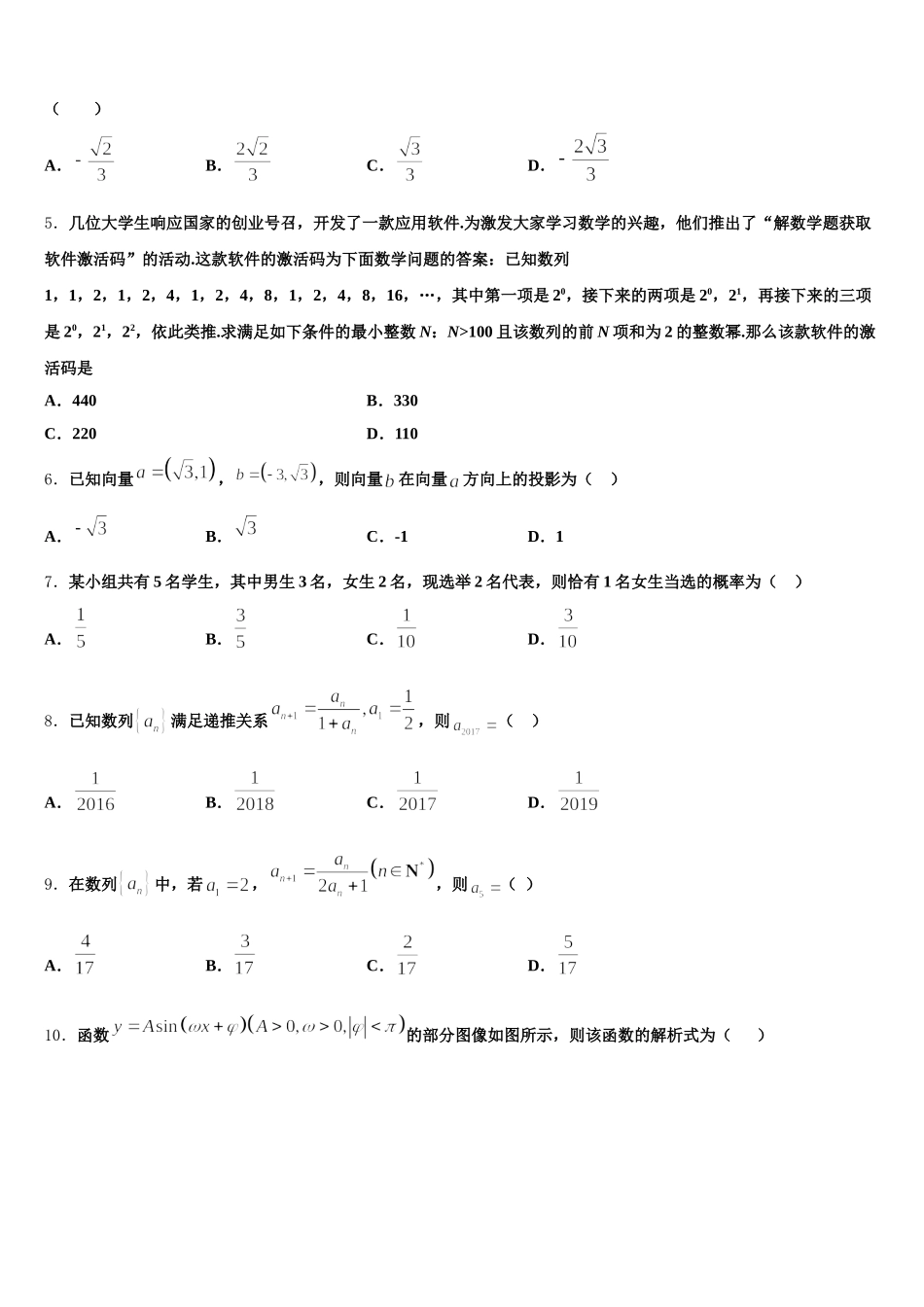 2024-2025学年安徽省青阳县第一中学高一下数学期末统考模拟试题含解析_第2页