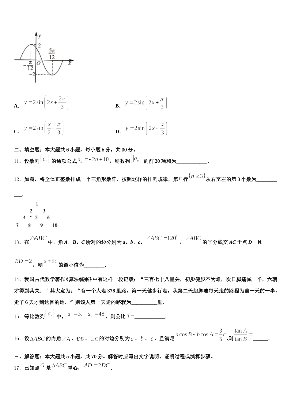 2024-2025学年安徽省青阳县第一中学高一下数学期末统考模拟试题含解析_第3页