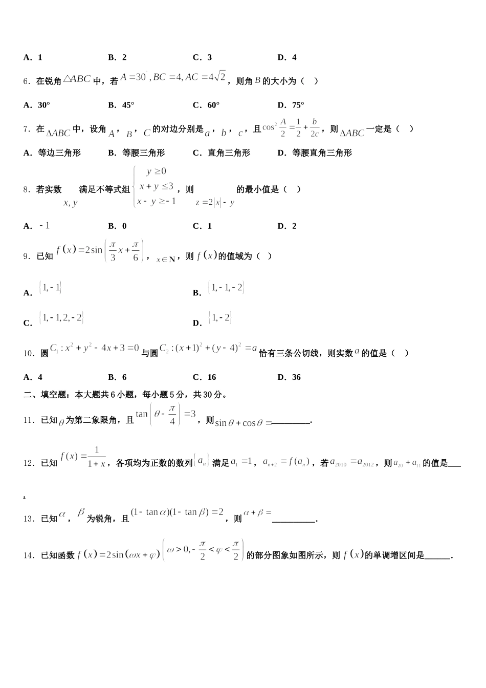 安徽亳州利辛县阚疃金石中学2024-2025学年数学高一第二学期期末学业质量监测模拟试题含解析_第2页