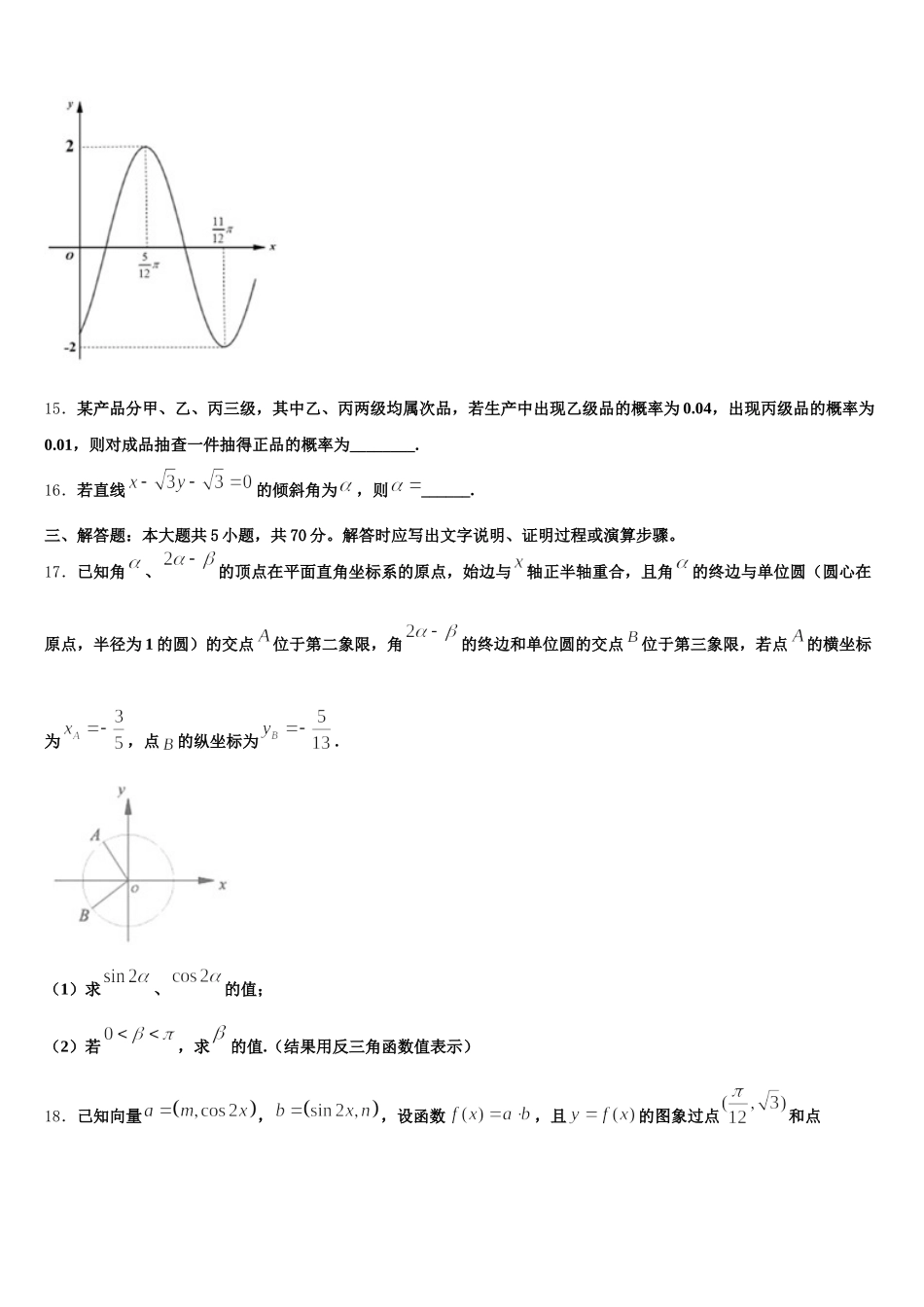 安徽亳州利辛县阚疃金石中学2024-2025学年数学高一第二学期期末学业质量监测模拟试题含解析_第3页