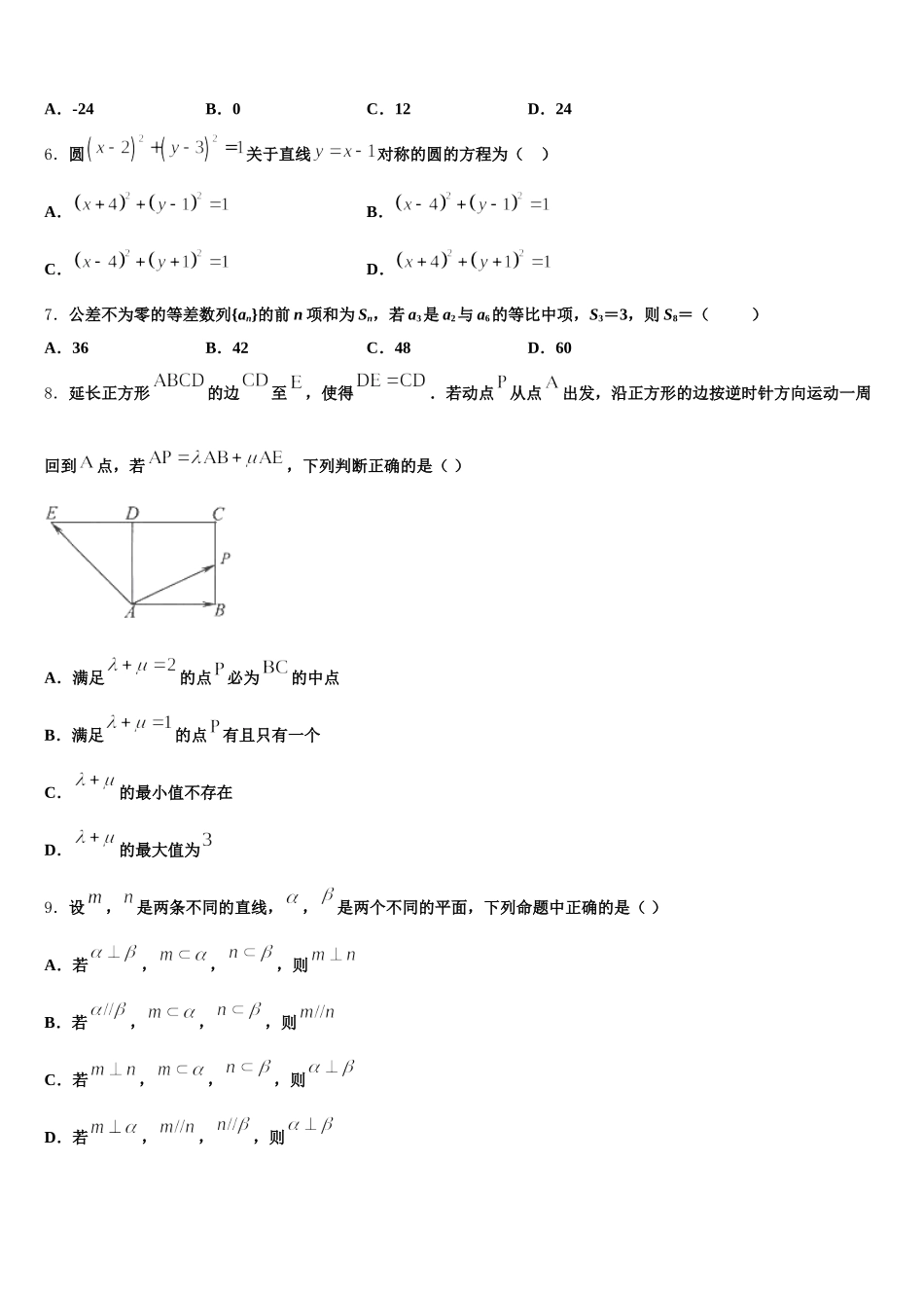 安徽省全国示范高中名校2025年高一数学第二学期期末监测模拟试题含解析_第2页