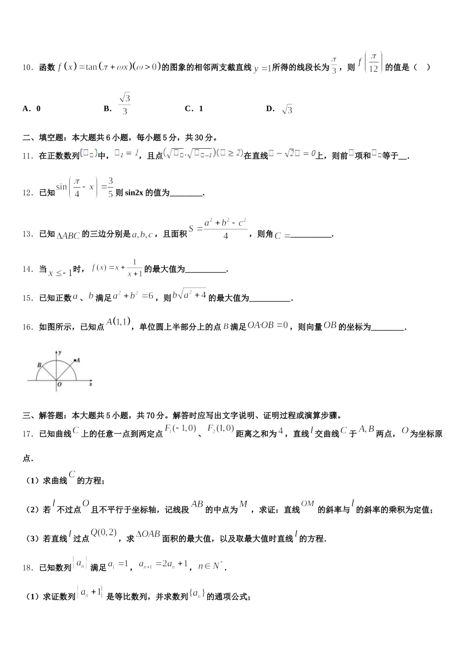 安徽省全国示范高中名校2025年高一数学第二学期期末监测模拟试题含解析_第3页