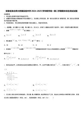 安徽省淮北师大附属实验中学2024-2025学年数学高一第二学期期末综合测试试题含解析