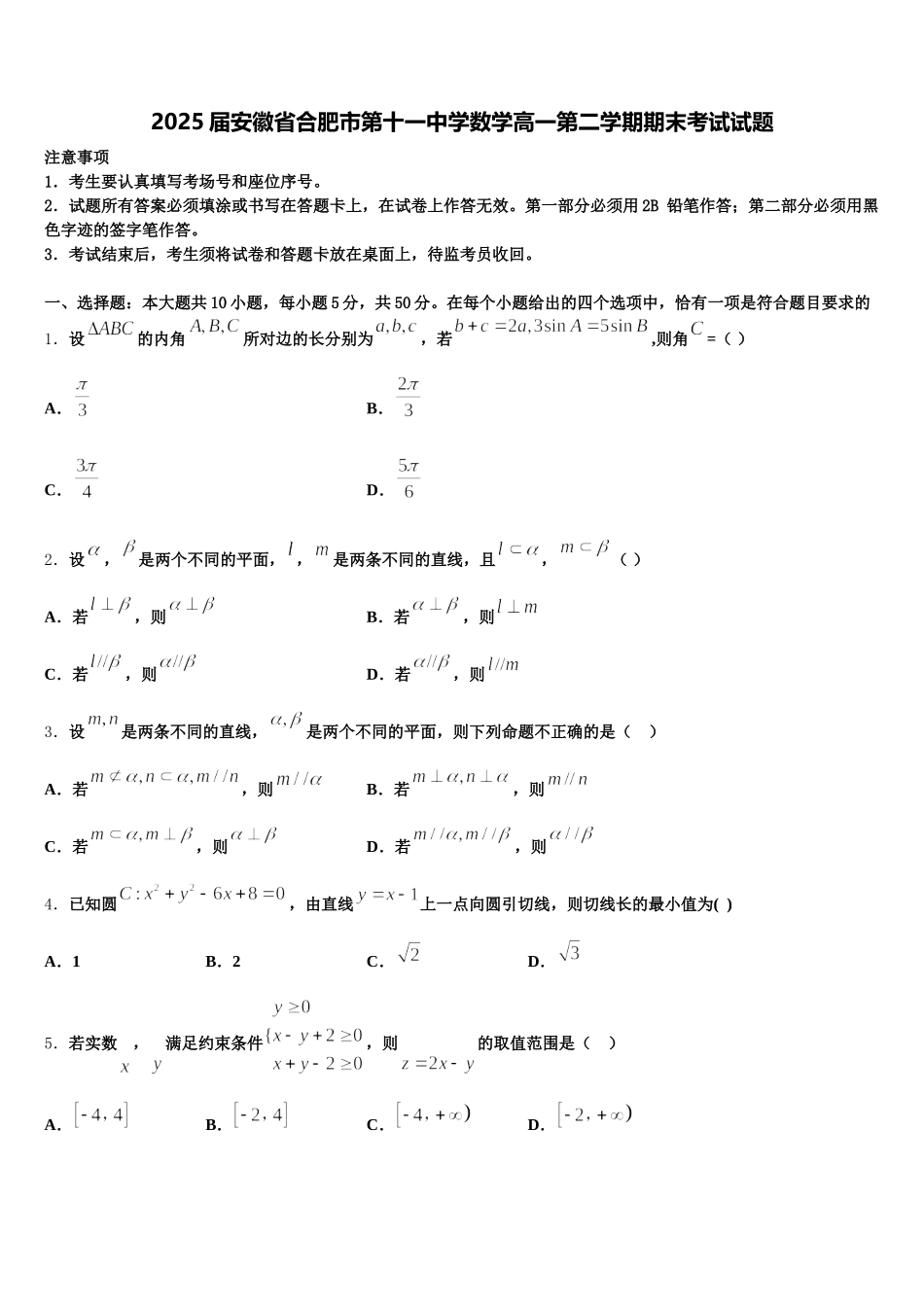 2025届安徽省合肥市第十一中学数学高一第二学期期末考试试题含解析_第1页