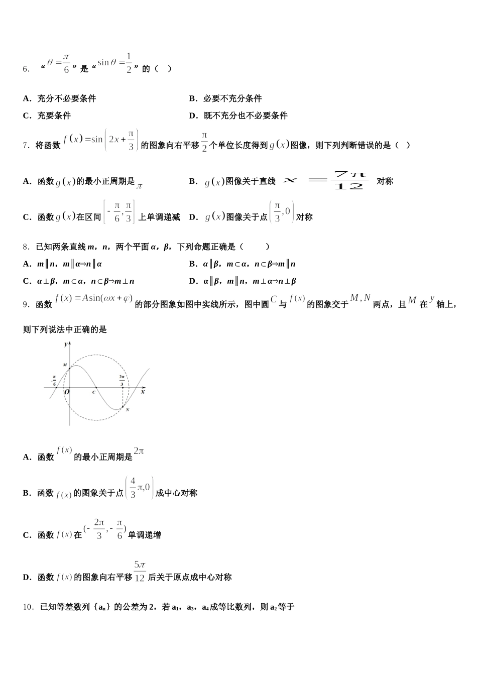 2025届安徽省合肥市第十一中学数学高一第二学期期末考试试题含解析_第2页