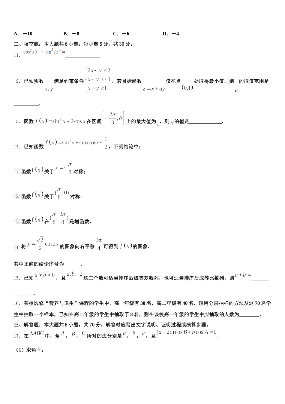 2025届安徽省合肥市第十一中学数学高一第二学期期末考试试题含解析_第3页