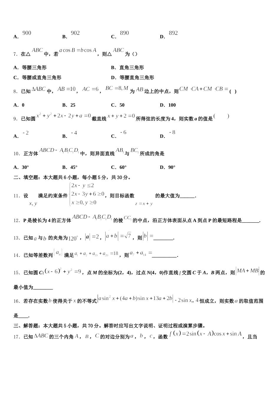 2025年安徽省皖中名校联盟数学高一下期末联考模拟试题含解析_第2页