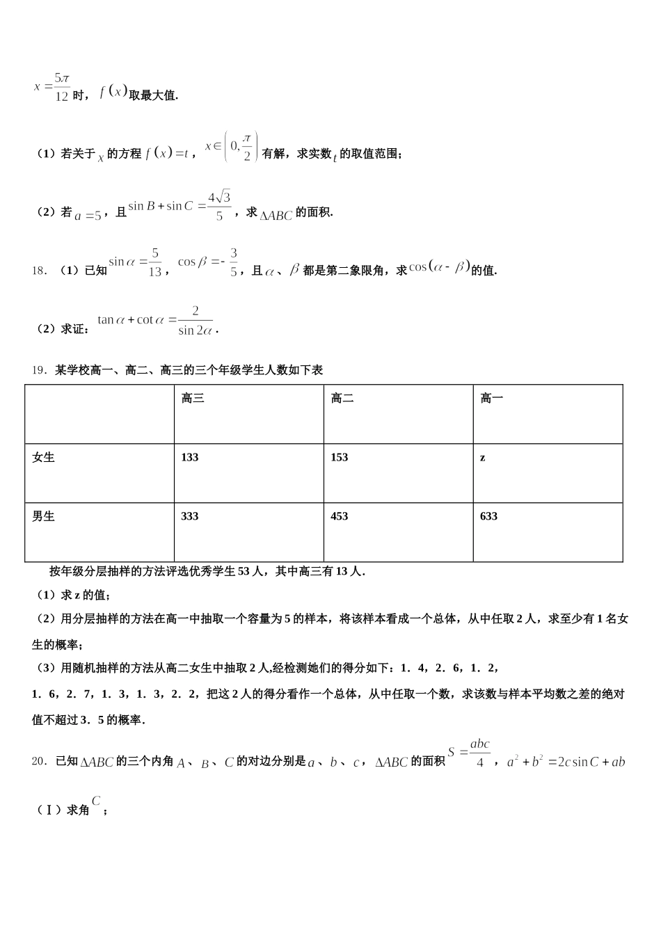 2025年安徽省皖中名校联盟数学高一下期末联考模拟试题含解析_第3页