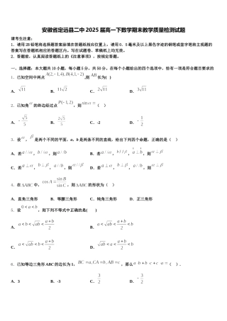 安徽省定远县二中2025届高一下数学期末教学质量检测试题含解析