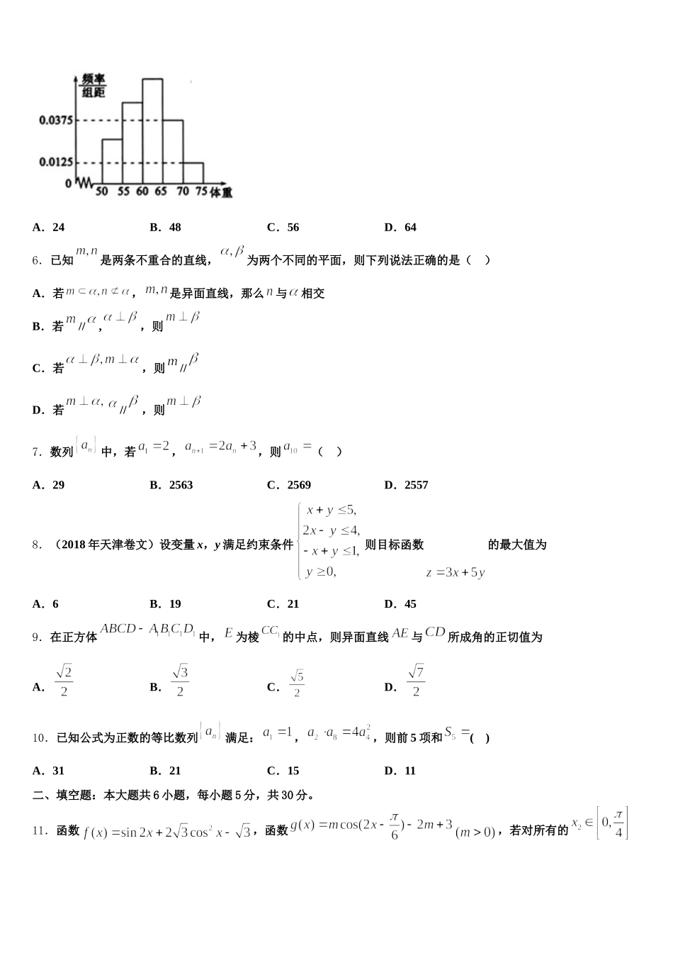 安徽省合肥市第三十五中学2025届数学高一下期末教学质量检测模拟试题含解析_第2页