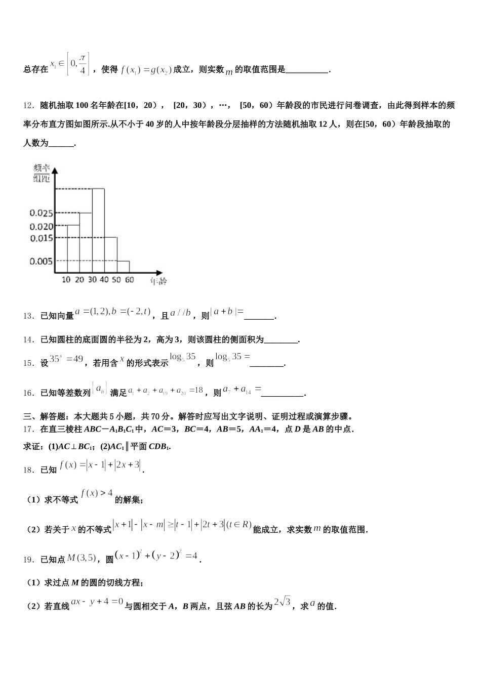 安徽省合肥市第三十五中学2025届数学高一下期末教学质量检测模拟试题含解析_第3页