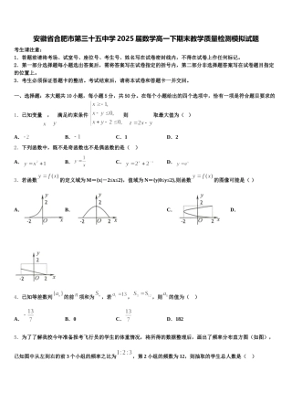 安徽省合肥市第三十五中学2025届数学高一下期末教学质量检测模拟试题含解析