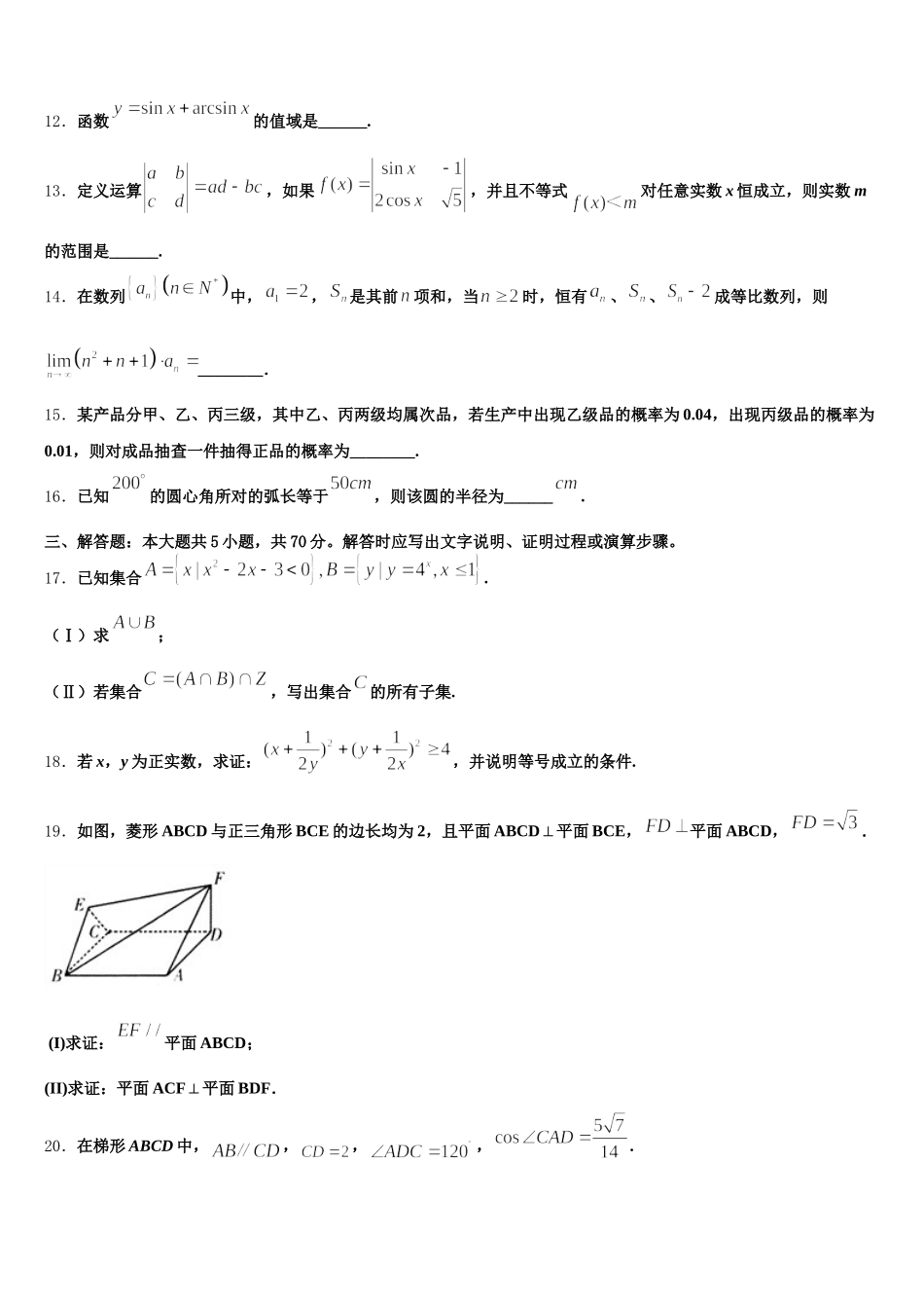 安徽省安庆市白泽湖中学2024-2025学年数学高一第二学期期末考试模拟试题含解析_第3页