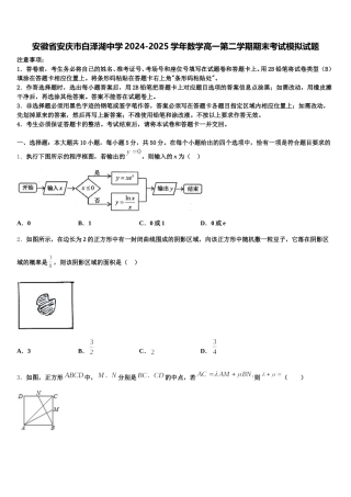安徽省安庆市白泽湖中学2024-2025学年数学高一第二学期期末考试模拟试题含解析