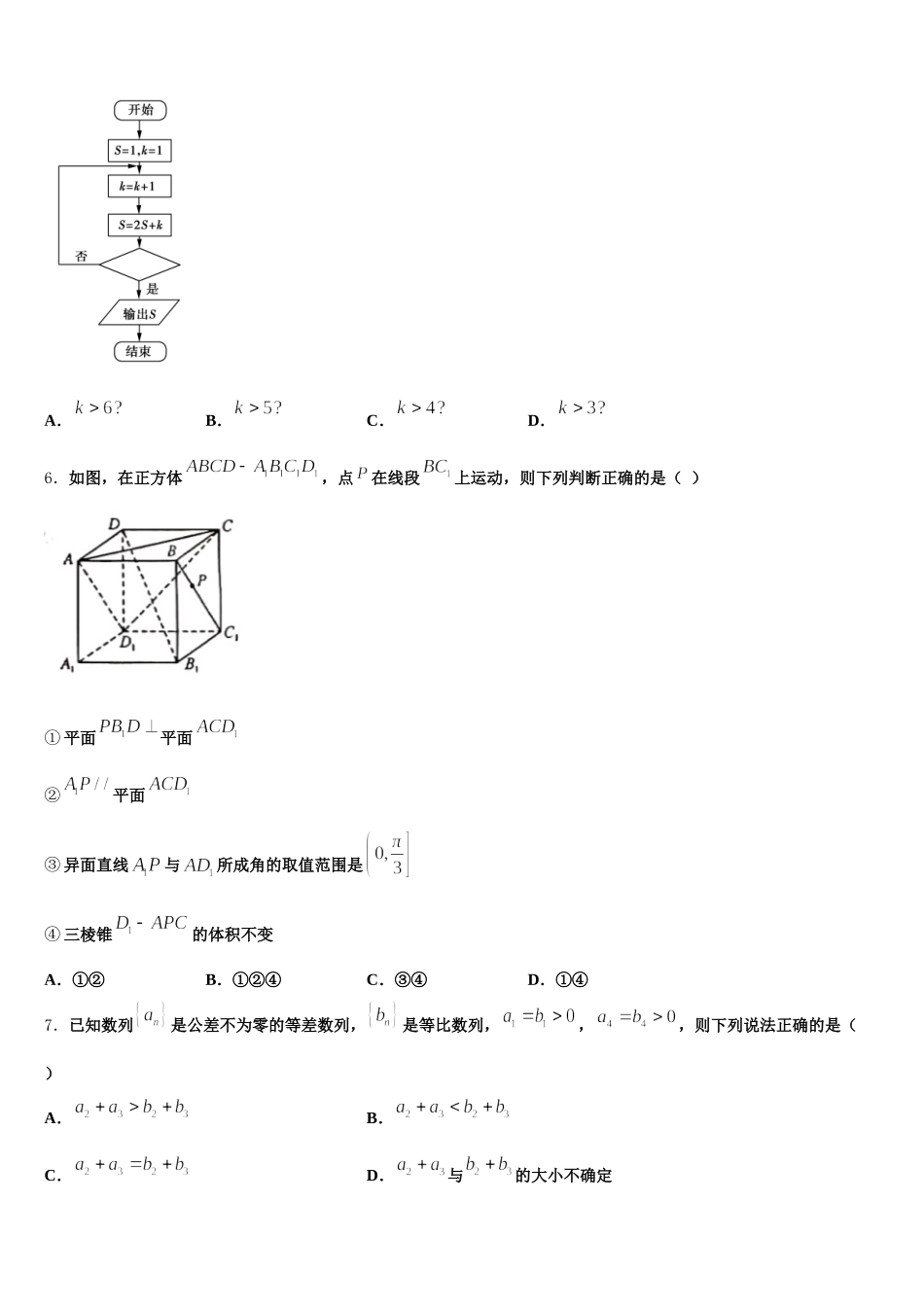 安徽省滁州海亮学校2025年数学高一第二学期期末经典试题含解析_第2页