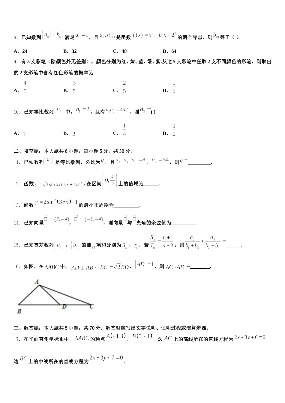 安徽省滁州海亮学校2025年数学高一第二学期期末经典试题含解析_第3页