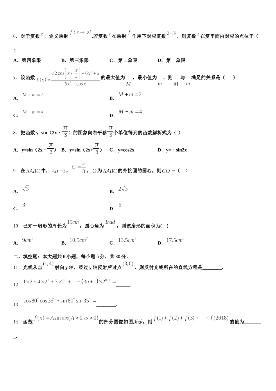 2024-2025学年安徽省淮北实验高级中学数学高一第二学期期末复习检测试题含解析_第2页