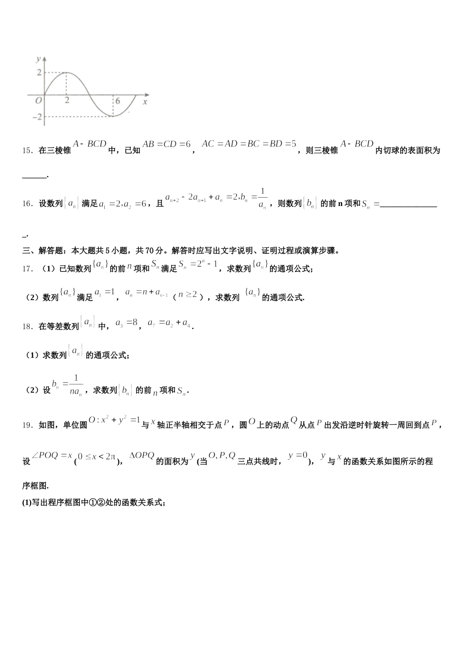 2024-2025学年安徽省淮北实验高级中学数学高一第二学期期末复习检测试题含解析_第3页