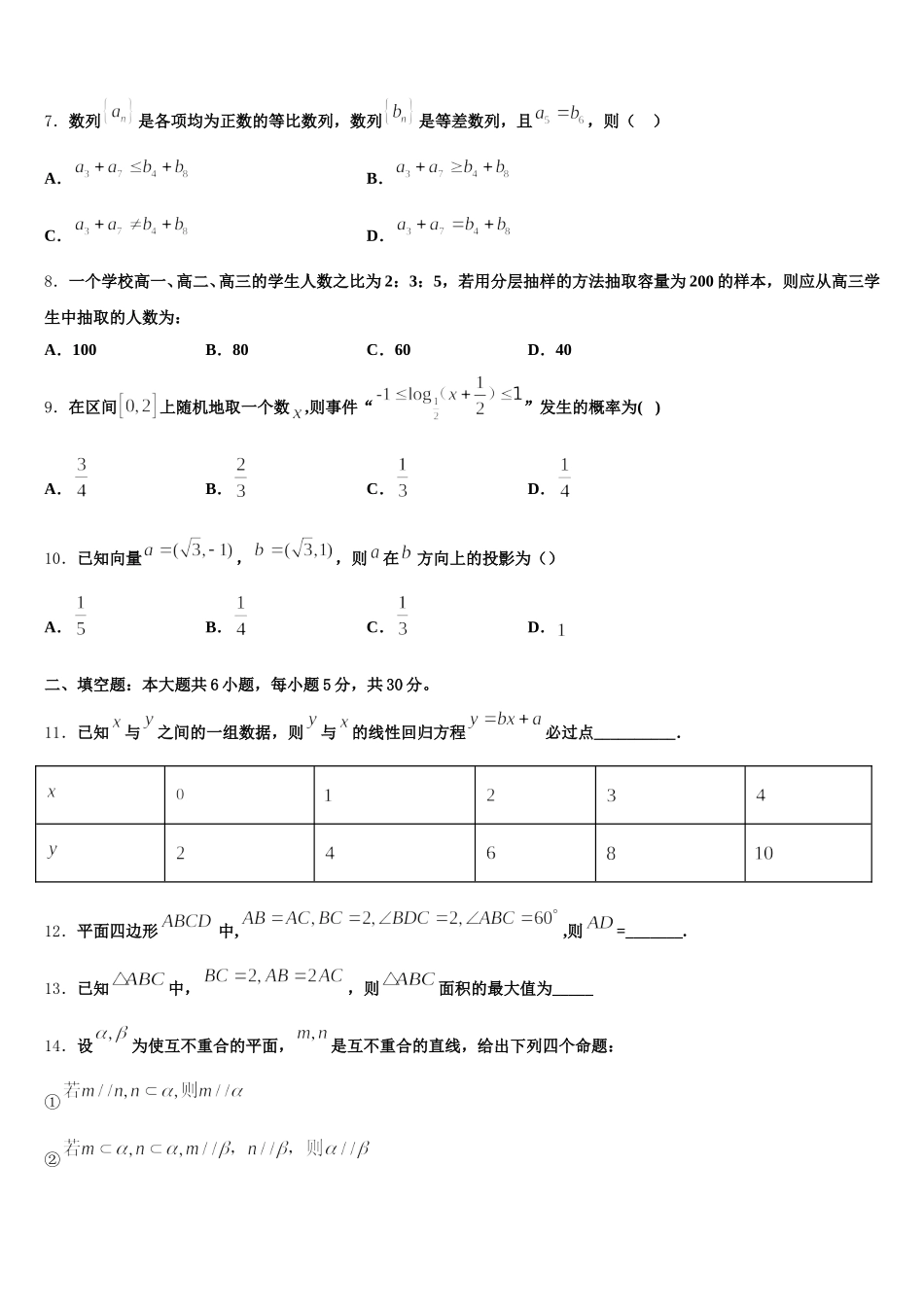 安徽省淮南一中2025年高一数学第二学期期末复习检测模拟试题含解析_第2页