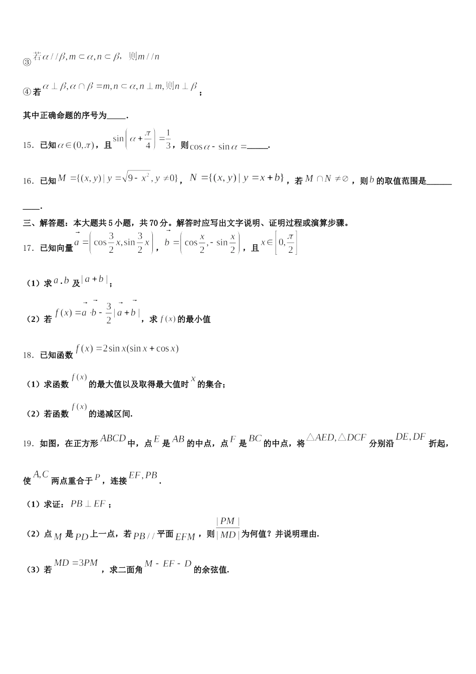 安徽省淮南一中2025年高一数学第二学期期末复习检测模拟试题含解析_第3页