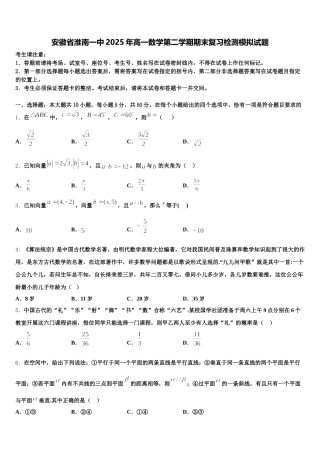安徽省淮南一中2025年高一数学第二学期期末复习检测模拟试题含解析