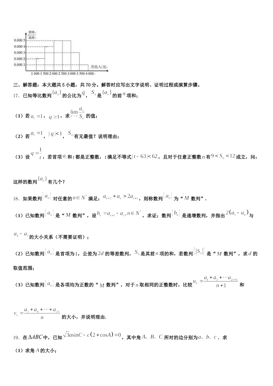 2025年安徽省蚌埠铁中数学高一下期末达标测试试题含解析_第3页