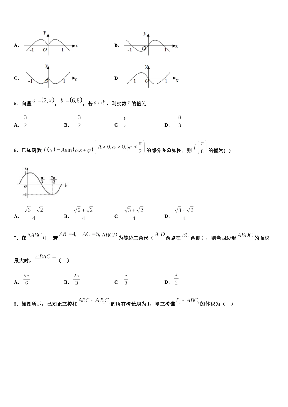 2025届安徽省舒城一中高一下数学期末考试模拟试题含解析_第2页