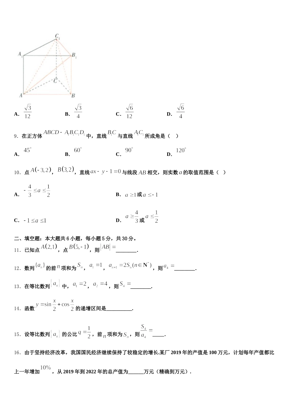 2025届安徽省舒城一中高一下数学期末考试模拟试题含解析_第3页