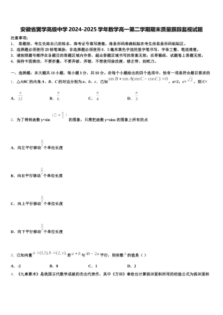 安徽省黉学高级中学2024-2025学年数学高一第二学期期末质量跟踪监视试题含解析