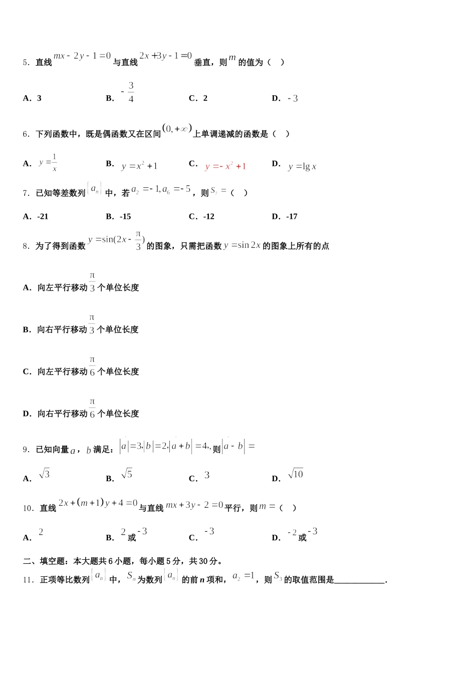 安徽省六安三校2025届数学高一第二学期期末监测试题含解析_第2页