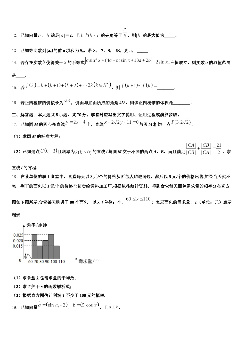 安徽省六安三校2025届数学高一第二学期期末监测试题含解析_第3页