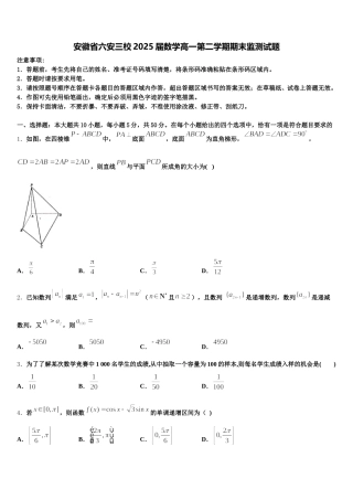 安徽省六安三校2025届数学高一第二学期期末监测试题含解析