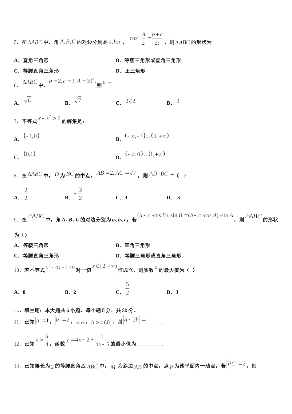 安徽省六安市舒城中学2025届数学高一第二学期期末达标检测试题含解析_第2页