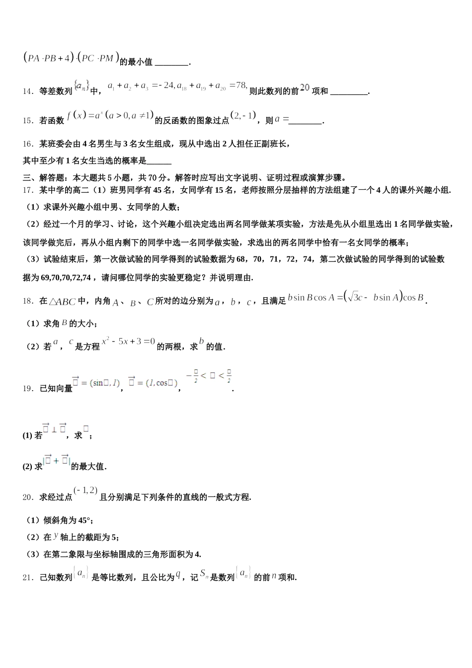 安徽省六安市舒城中学2025届数学高一第二学期期末达标检测试题含解析_第3页