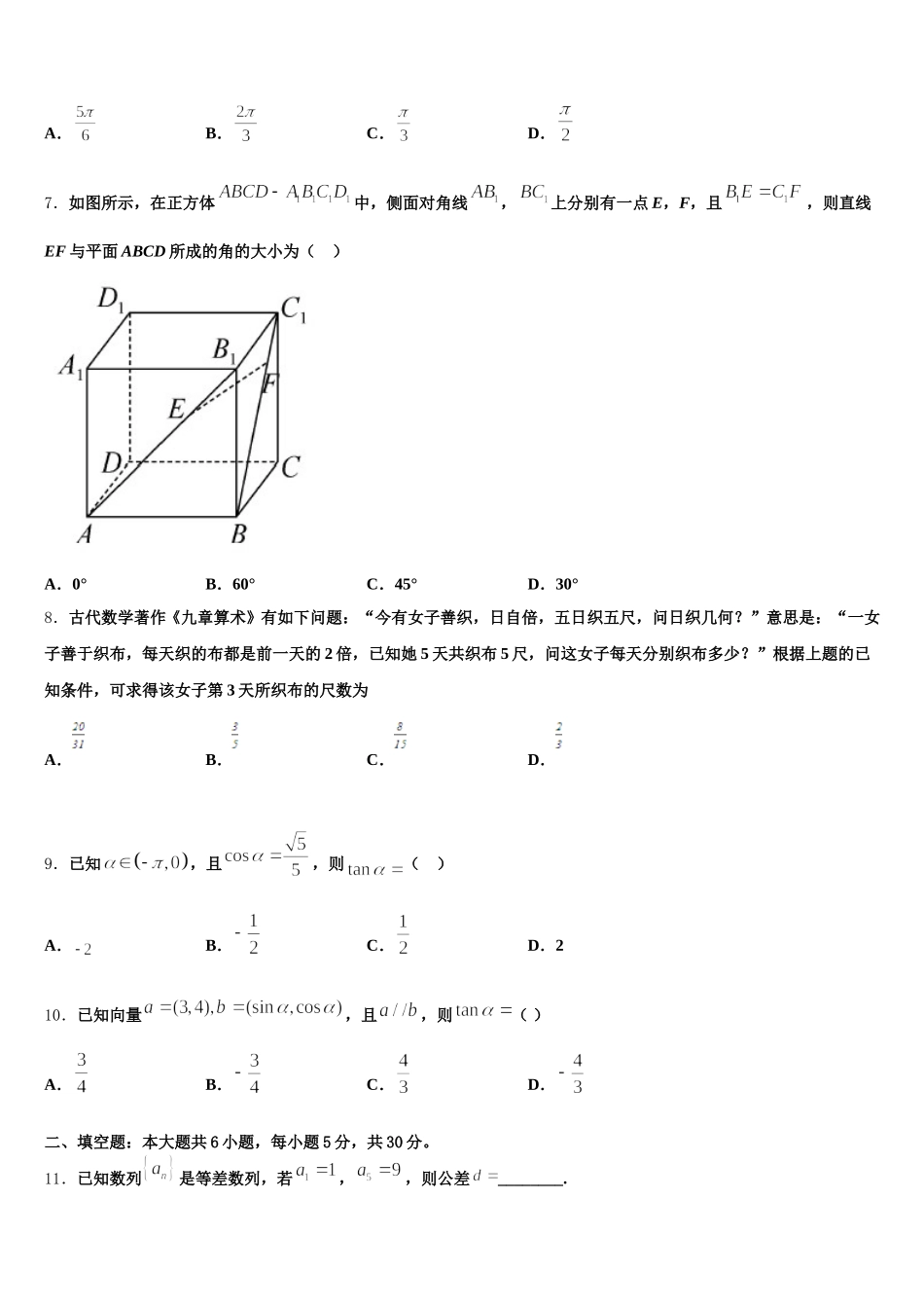 2025年安徽省淮北市一中数学高一第二学期期末质量跟踪监视试题含解析_第2页