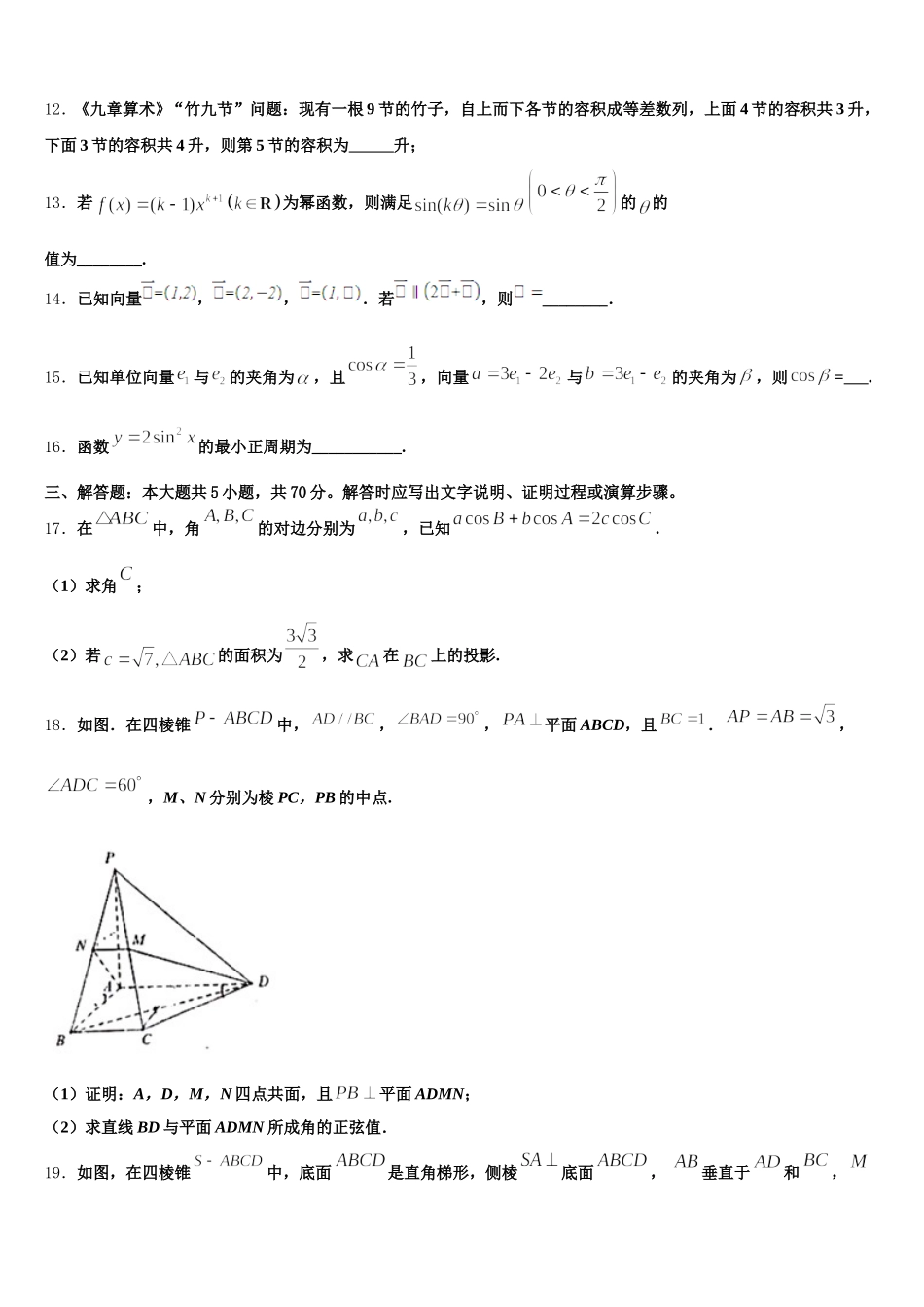 2025年安徽省淮北市一中数学高一第二学期期末质量跟踪监视试题含解析_第3页